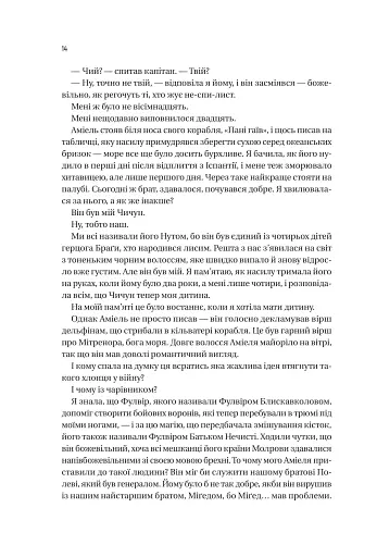 Війна Дочок - фото 8