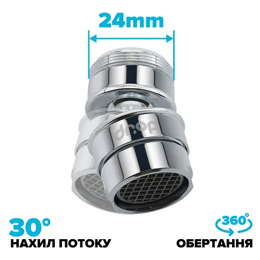 Поворотный адаптер 360° Drop PM360HP для смесителя - Угол наклона 30°, внешняя М 24 мм - фото 2
