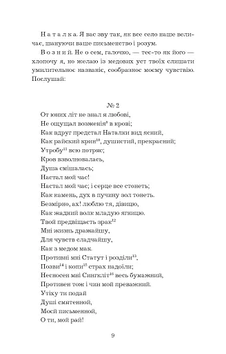 Наталка Полтавка. Москаль-чарівник - фото 8