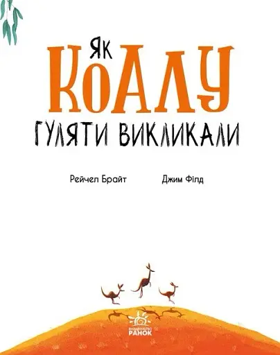 Як коалу гуляти викликали - фото 4