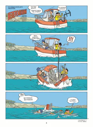 Непереможний. Справедливість і свіжі овочі. Том 1 - фото 5