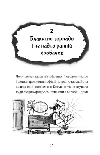 Хлопчик, який літав з драконами - фото 11