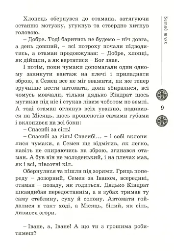 Зоряний вуйко - фото 10