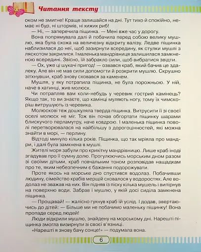 Книжка для читання та розвитку мовлення 3 клас - фото 5