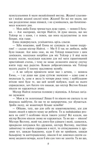 Емма - фото 9