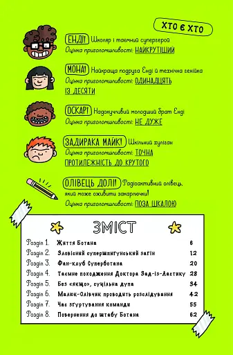 Суперботан проти доктора Зад-із-Ластику - фото 3