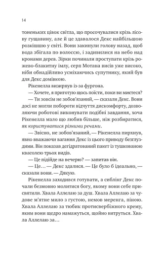 Молитва за сором'язливі крони - фото 11