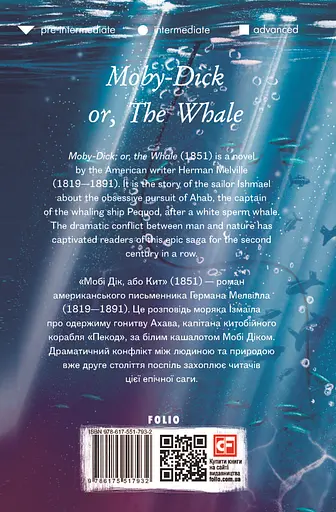 Moby Dick or, The Whale - Герман Мелвілл - фото 2