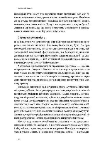 Чудовий ранок. Як не проспати життя - фото 8