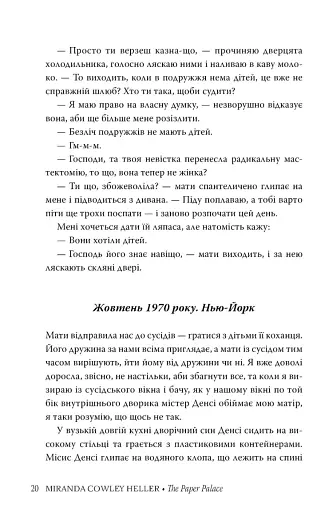 Паперовий палац - фото 9