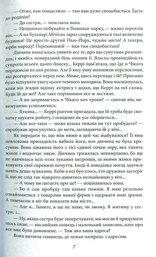 Сестра Керрі - фото 6