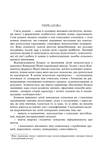 Батьківські збори у початковій школі - фото 4