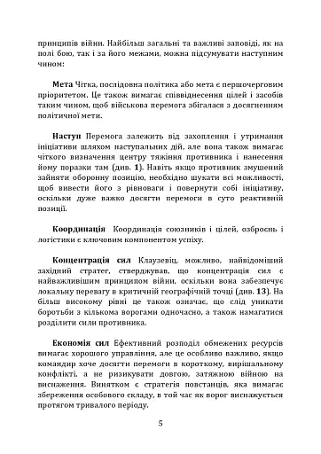 Як перемогти на полі бою. 25 ключових тактик усіх часів. З 28 планами ведення бою - фото 4