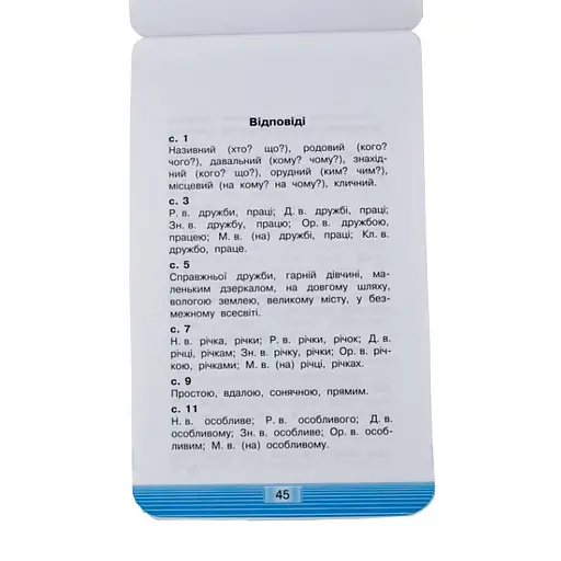 Обучающая книга Тренажер по украинскому языку. Склонение 97952 - фото 3