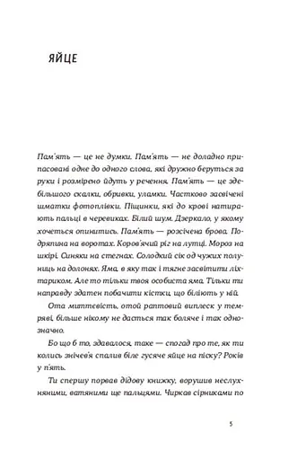 Книга Нічні купання в серпні - Сергій Осока (ВСЛ) (оновл. вид.) - фото 2