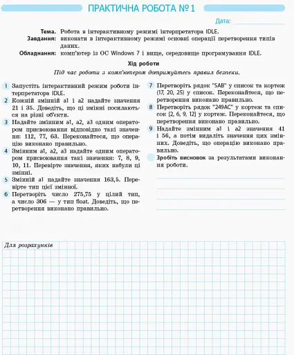 Інформатика. 10 клас. Зошит для практичних робіт. Профільний рівень - фото 2