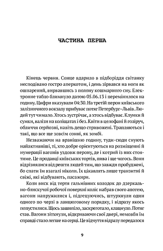 Пасажир - фото 5