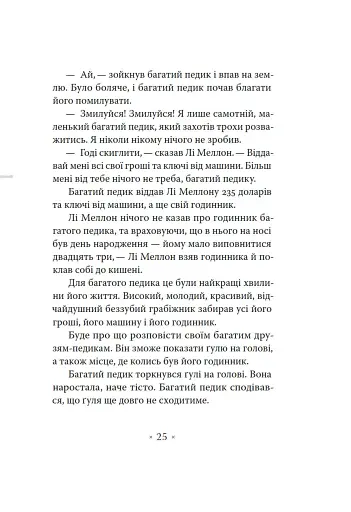 Генерал Конфедерації з Біґ-Сура - фото 13