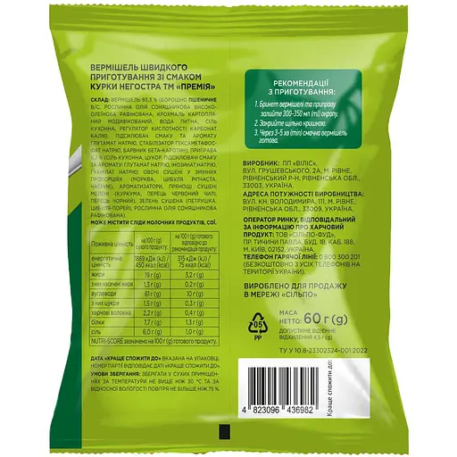 Вермішель швидкого приготування Премія зі смаком курки негостра 60г - фото 2