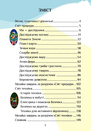 Я досліджую світ. 3 клас. Підручник. Частина 2 - фото 3