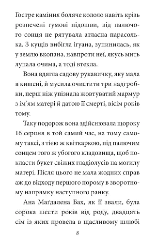 Зустрінемось у серпні - фото 9