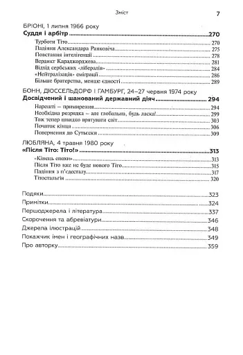 Тіто. Вічний партизан. Біографія - фото 11