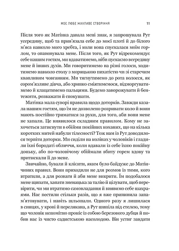 Моє любе жахливе створіння - фото 5