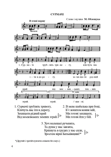 Розцвітає у лузі калина. Пісні для вокального ансамблю та хору - фото 3