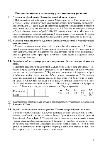 Українська мова. Робочий зошит. 9 клас (6-те видання, доповнене і перероблене) - фото 6