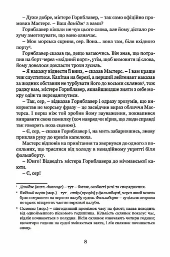 Мічман Горнблавер - фото 6
