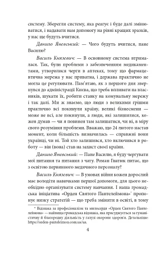 Війна і ми. Лікарі на війні - фото 4