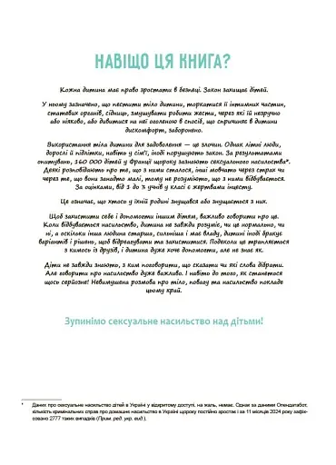 Моє тіло належить мені! Дітям про особисту безпеку та кордони. 8+ - фото 3