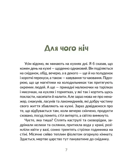 Запашні історії - фото 3