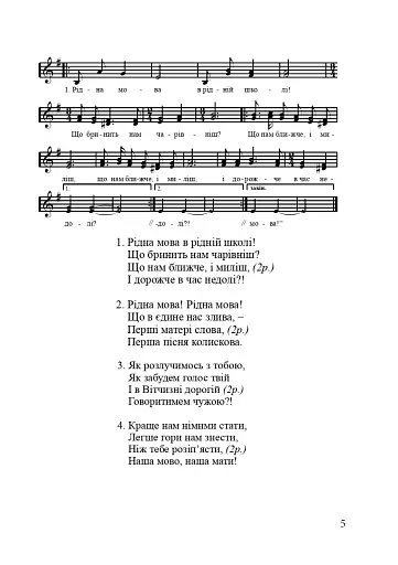 Ой, не плавай, лебедоньку. Збірник дитячих пісень - фото 4