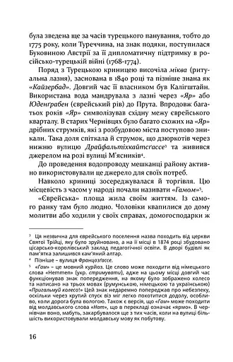 Історія чернівецьких євреїв - фото 13