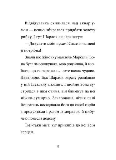 Зниклі миші - фото 8