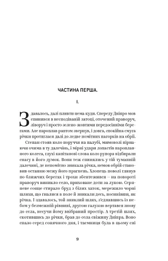 Валер'ян Підмогильний. Вибрані твори - фото 11