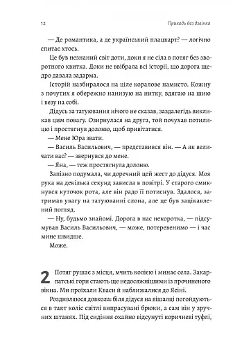 Приходь без дзвінка - фото 7