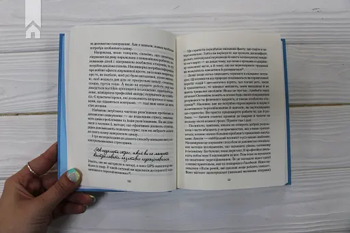 Вигоряння. Стратегія боротьби з виснаженням удома та на роботі - фото 4