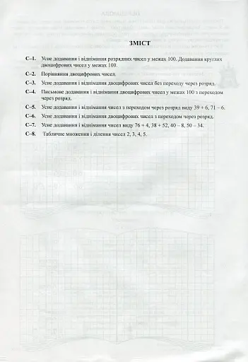 Математика. 2 клас. Попрацюємо на полях зошита. Тренажер - фото 4