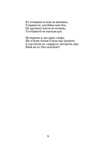 Чого являєшся мені.... - фото 10