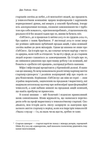 Крах. Моя невдача в стартап-бульбашці - фото 5