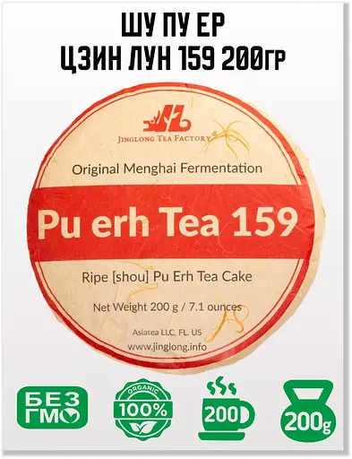 Шу Пу Эр Цзин Лун 159 2020 г. - блинчик, 200 г - фото 1