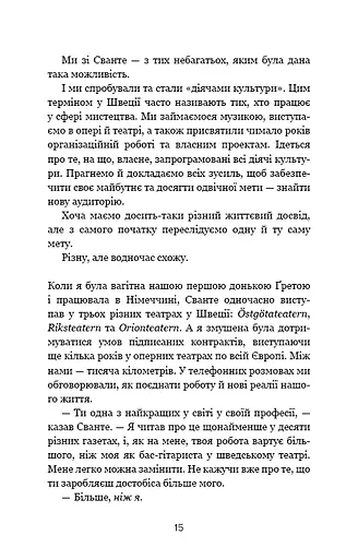 Наш дім у вогні - фото 13