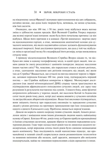 Зброя, мікроби і сталь. Витоки нерівностей між народами - фото 8
