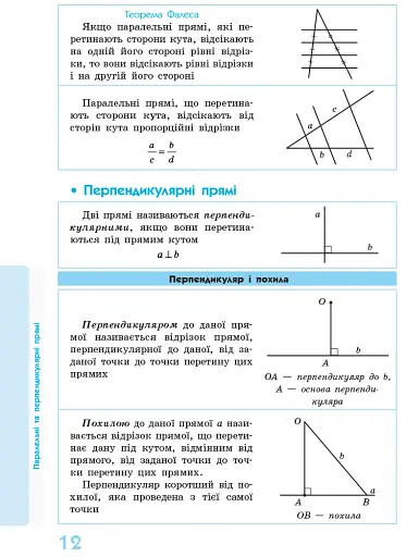 Геометрія у визначеннях, формулах і таблицях. 7-11 класи - фото 8