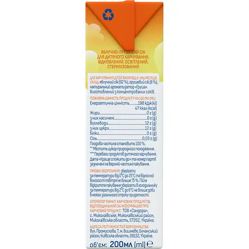 Сік Агуня Яблучно-грушевий 200 мл - фото 5