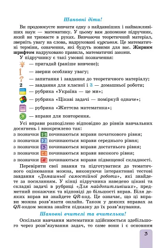 Математика 6 клас. Підручник. Частина 2 - фото 2