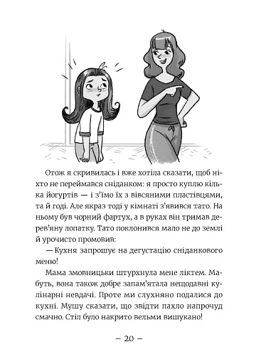 Емі і Таємний Клуб Супердівчат. Алоха. Книга 11 - фото 6