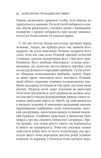 Записки про Громадянську війну - фото 9